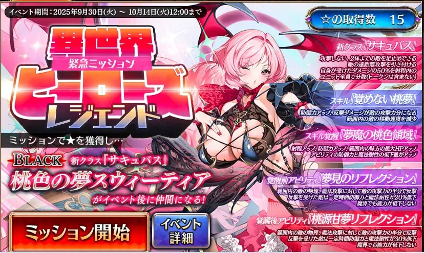 メンテ明けにサキュバス「スウィーティア」爆誕！王子たち、はやくも寝室を期待！？の参考画像 - わんにゃんランド - アイギス攻略まとめ