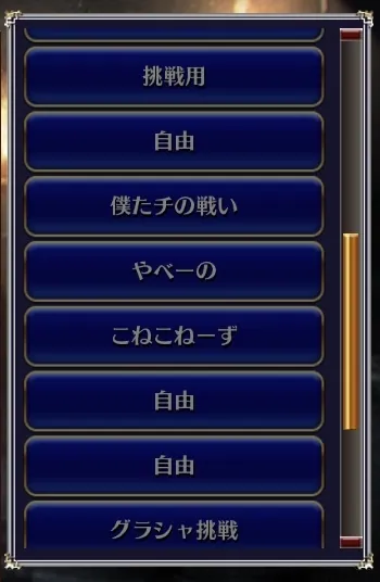 武37ってなに！？編成名にこだわりすぎる面々の概念大公開の参考画像 - わんにゃんランド - アイギス攻略まとめ & DB