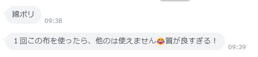 お客様からの回答スクリーンショット 16