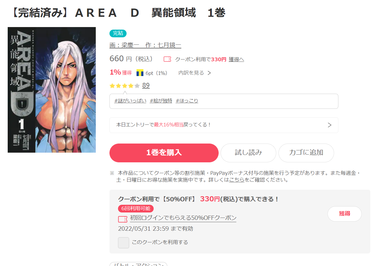 漫画 Area D異能領域 を全巻無料で読めるサイトを調査 オーディオブックス