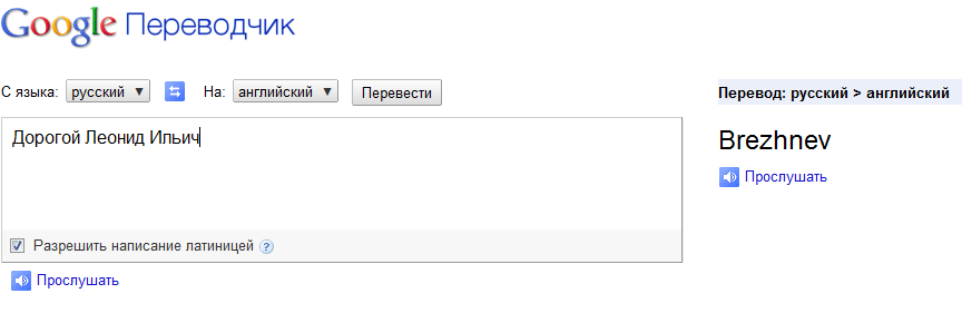 Google переводчик. Google переводчик с английского на русский. Переводчик с английского на русский. Русско английский переводчик гугл.