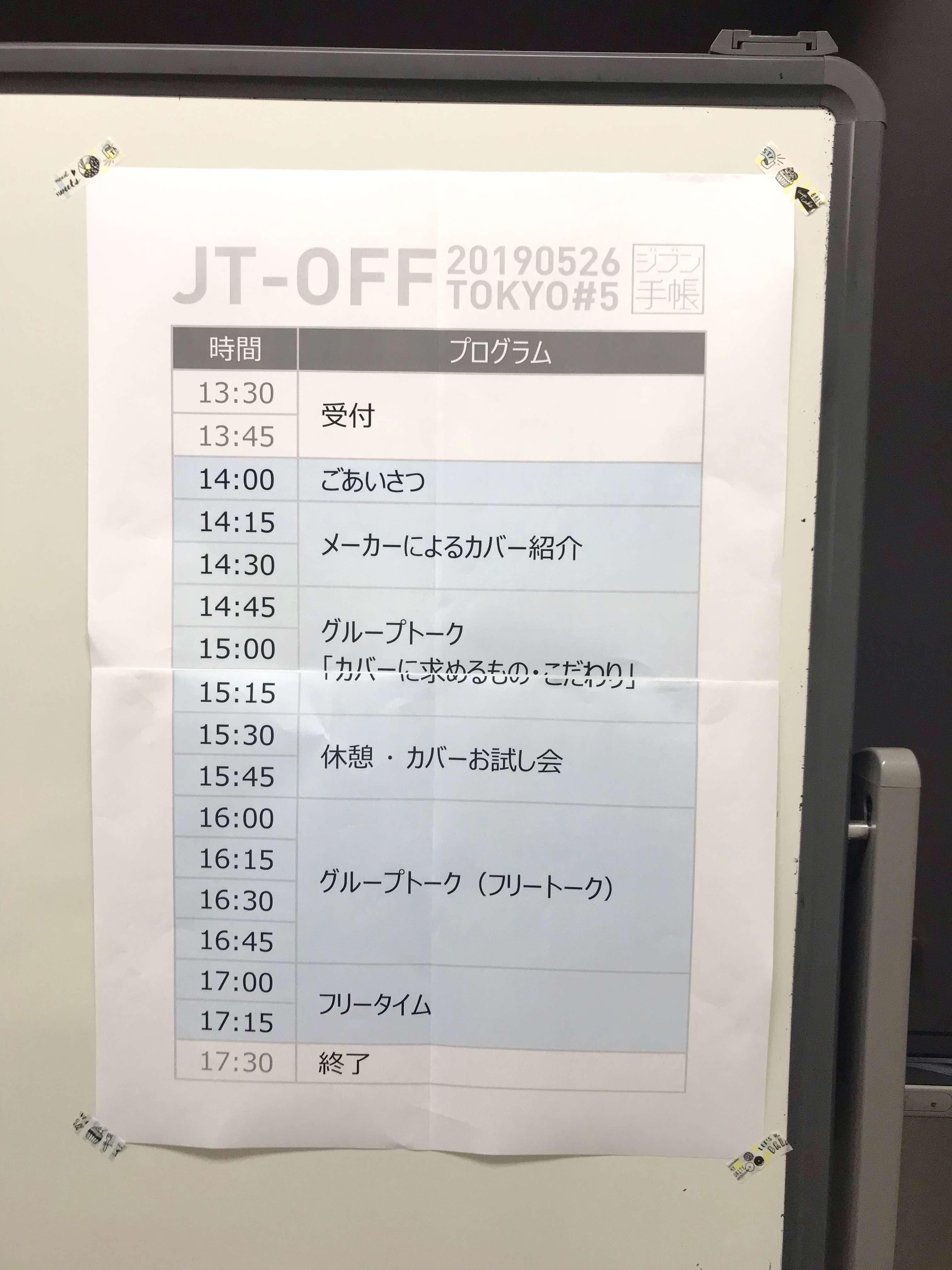 タイムテーブル