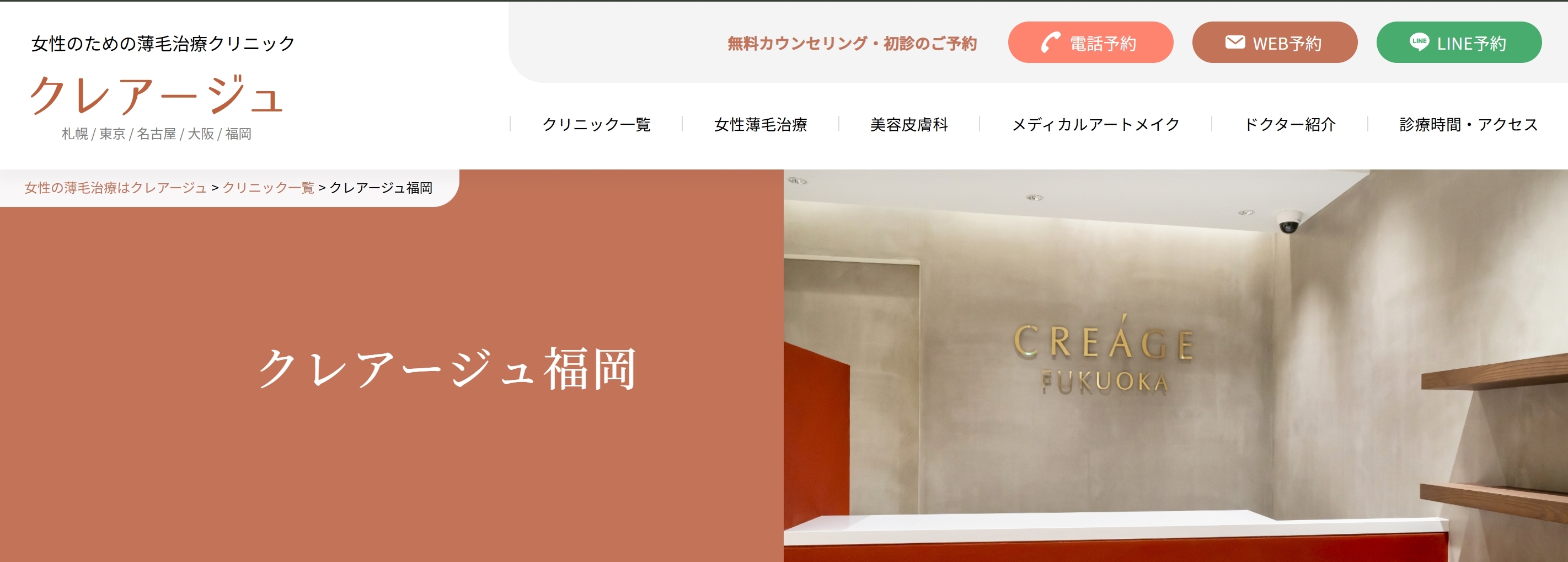 クレアージュ福岡