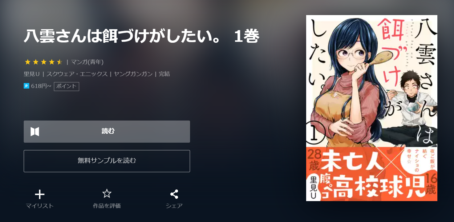 八雲さんは餌づけがしたい。 U-NEXT