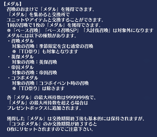 新ガチャ天井とメダルシステム導入！その全貌に刮目せよ！の参考画像 - わんにゃんランド - 千年戦争アイギス攻略まとめ