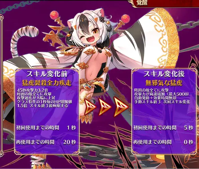 猛虎襲来！新キャラ「華の四神 白虎」の覚醒スキルと分岐に王子大注目！の参考画像 - わんにゃんランド - アイギス攻略まとめ