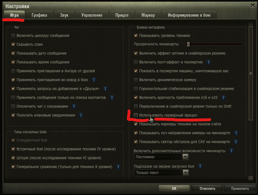 Как включить серверный прицел в World of Tanks в настройках. Как выключить серверный прицел в WOT. Как настроить серверный прицел. Как отключить серверный прицел в танках.