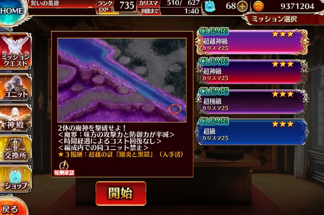 アモキメ超越神級みんなのクリア編成1の参考画像 - わんにゃんランド - アイギス攻略まとめ