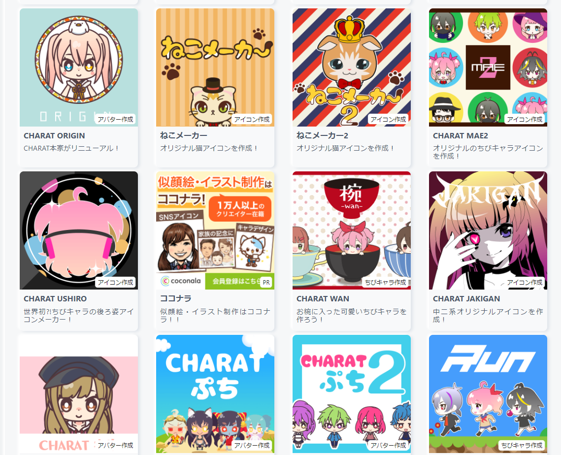 簡単に楽しくアイコンが作れる 似顔絵メーカーcharat キャラット ヤキブロ