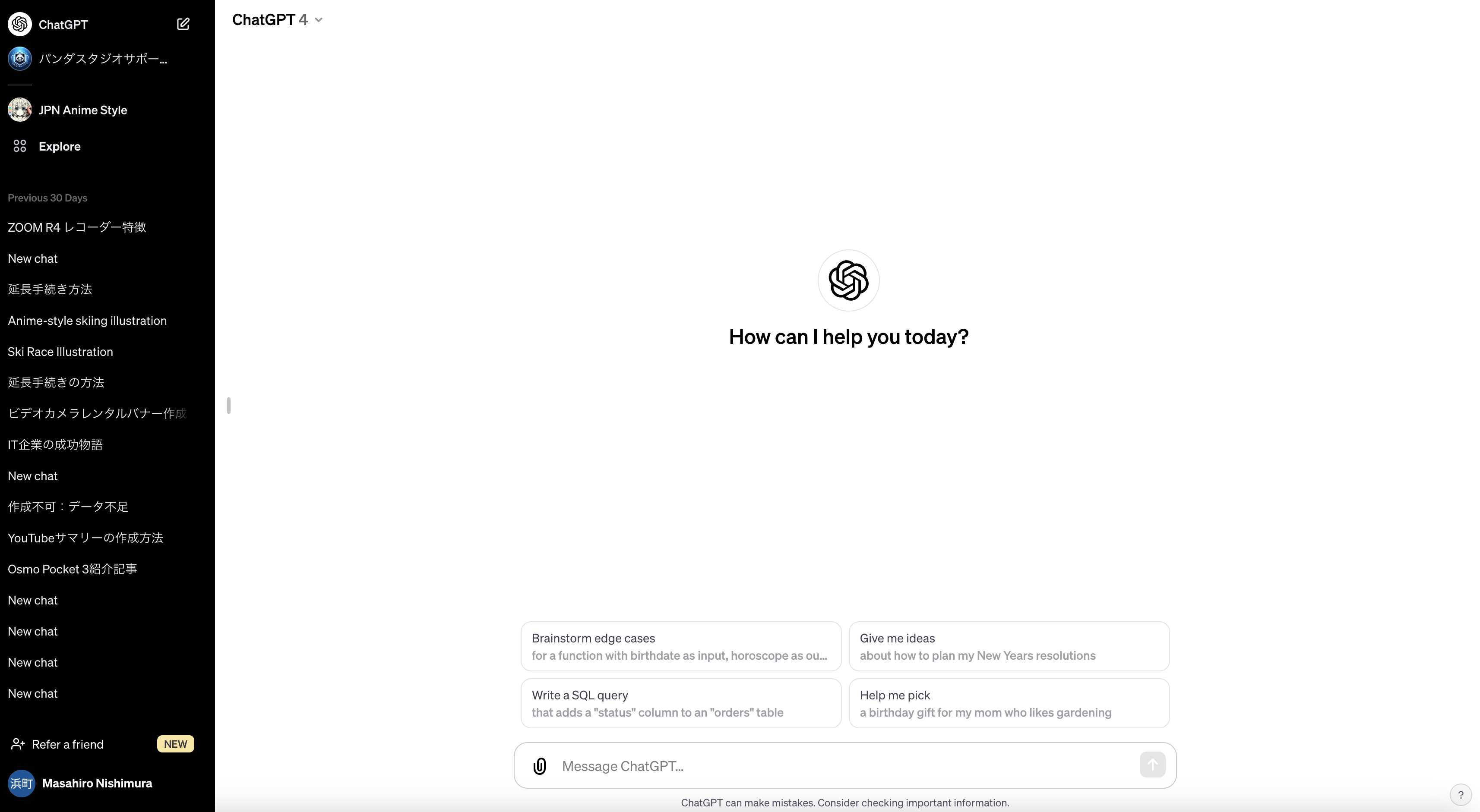 ChatGPTのインターフェース画面。中央にはChatGPTのロゴと「How can I help you today?」という挨拶、その下にプロンプトの例が4つ並んでいる