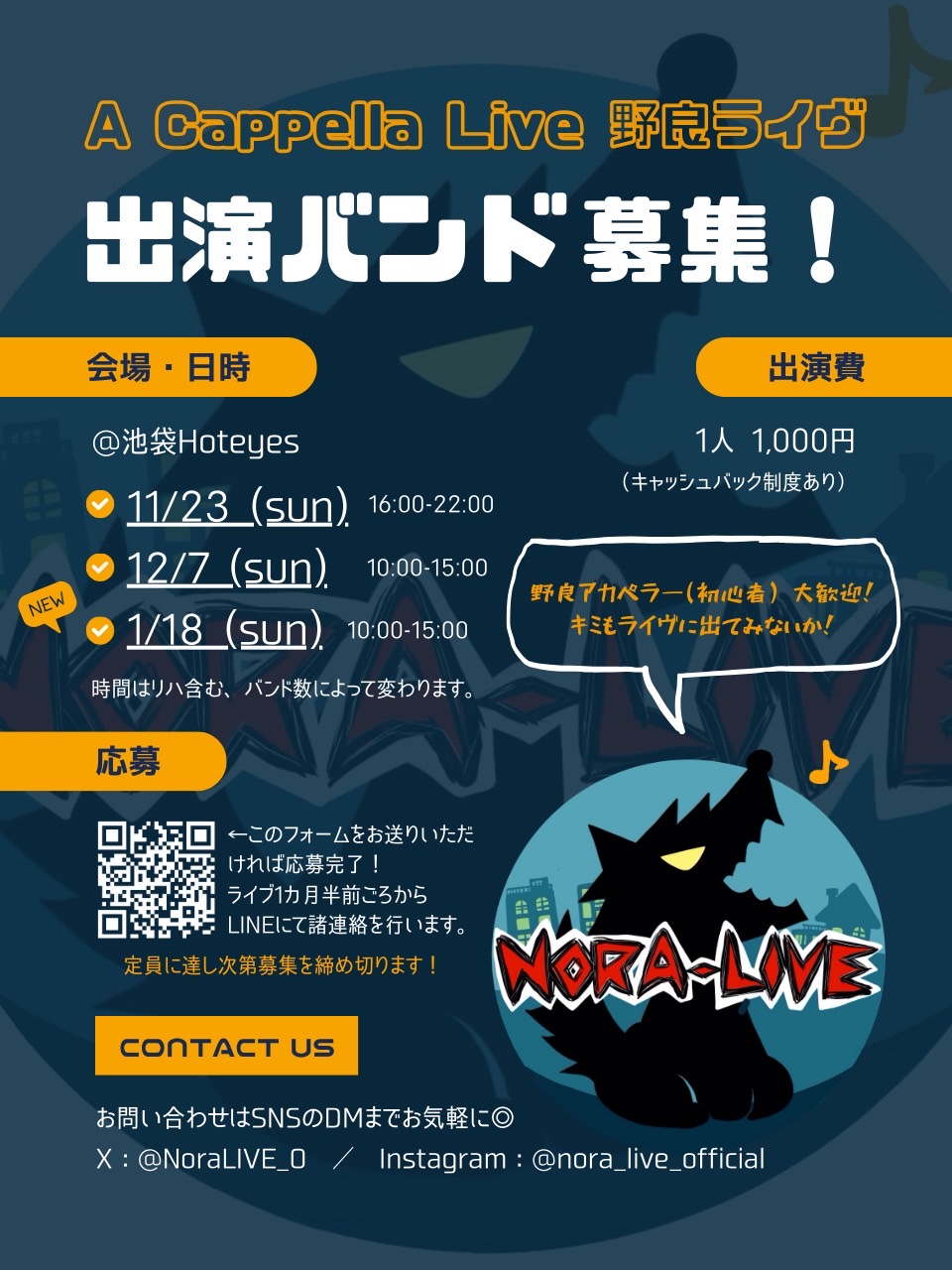 次回のバンド情報