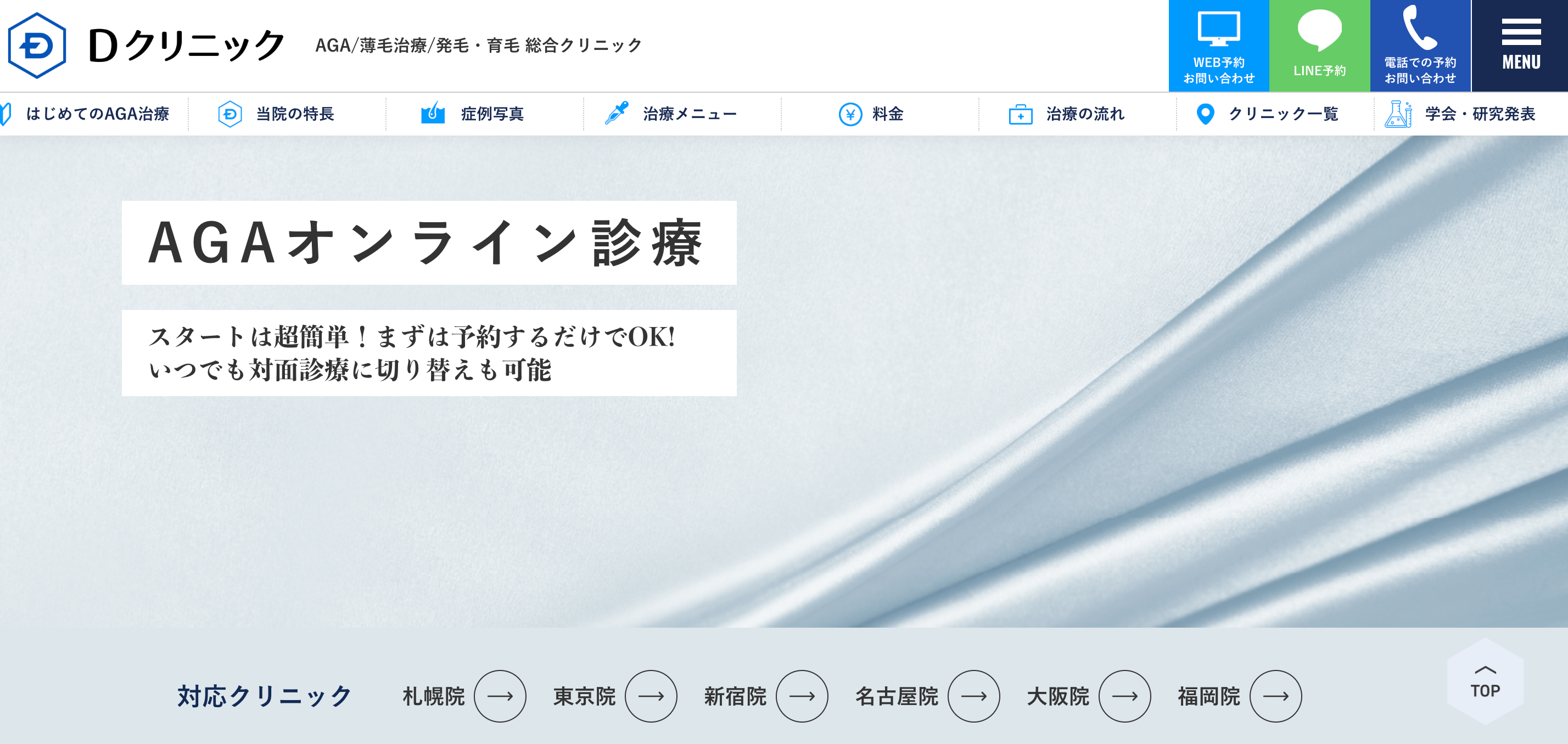 Dクリニック