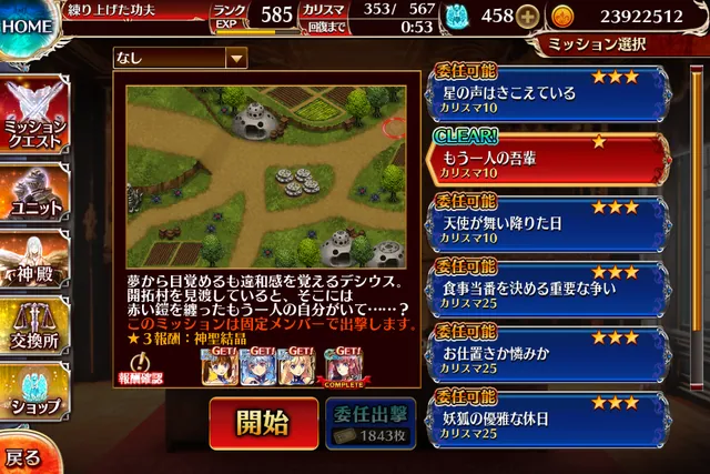 魔王軍が味方に！？固定編成ミッションが熱いけど意外とムズいの参考画像 - わんにゃんランド - アイギス攻略まとめ