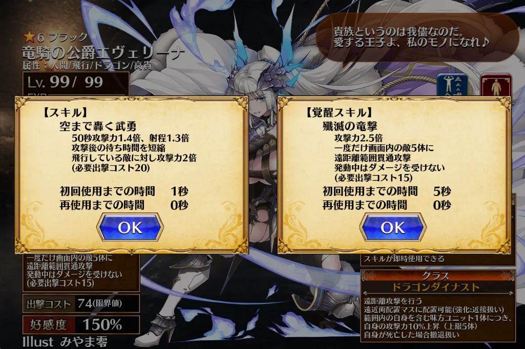 北限の最大戦力「竜騎の公爵エヴェリーナ」がデカすぎる！大討伐のオート放置が崩壊するコスト消費スキルに阿鼻叫喚の参考画像 - わんにゃんランド - アイギス攻略まとめ