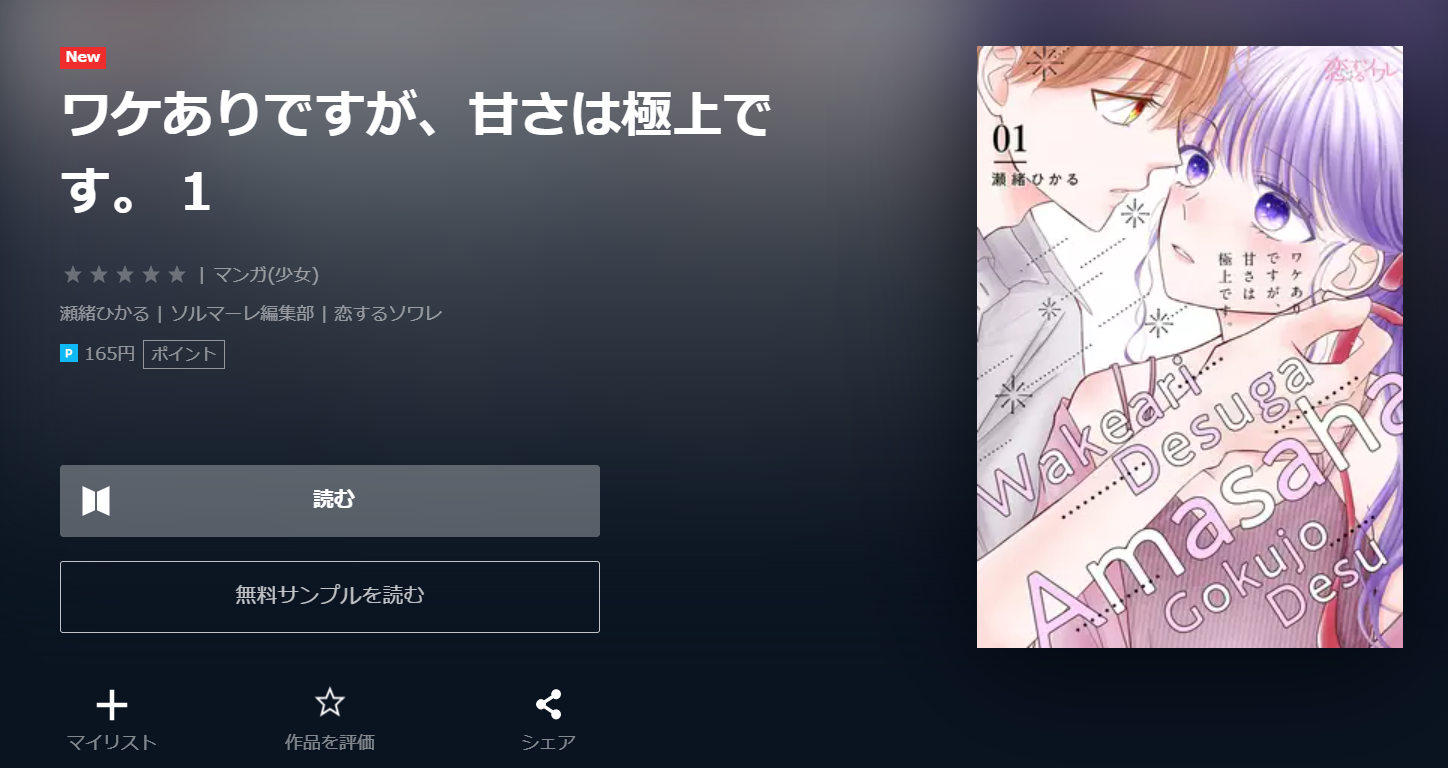 ワケありですが、甘さは極上です。 U-NEXT