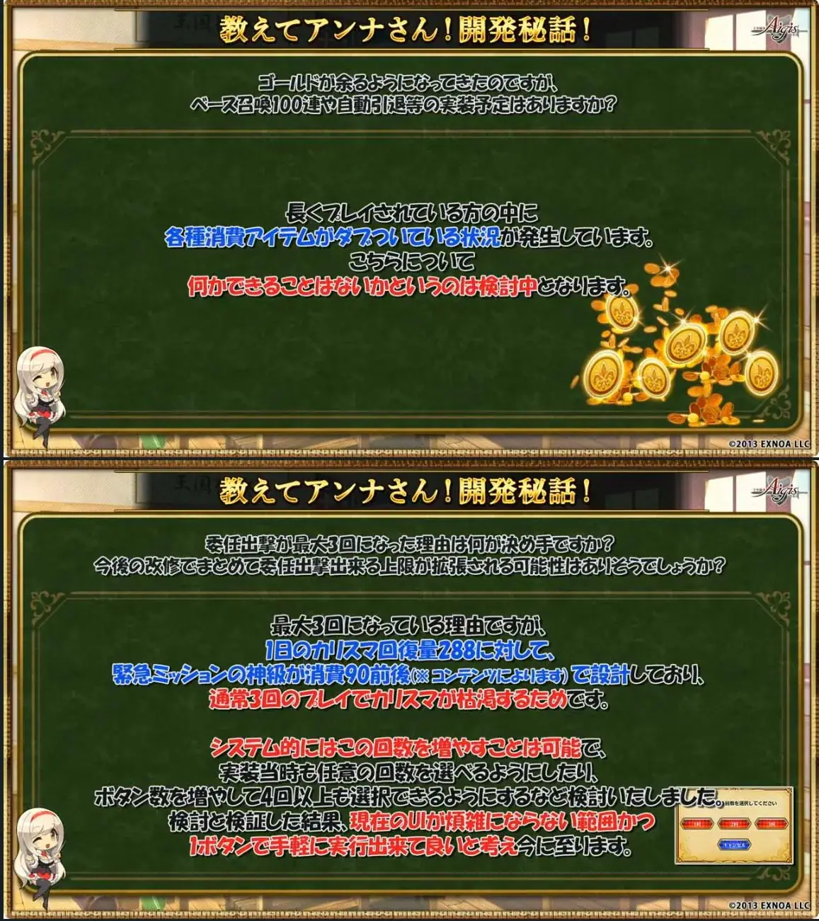 DMMGAMESよ、これが王子の求めるアプデだ！大規模アップデートへの期待と要望！の参考画像 - わんにゃんランド - アイギス攻略まとめ