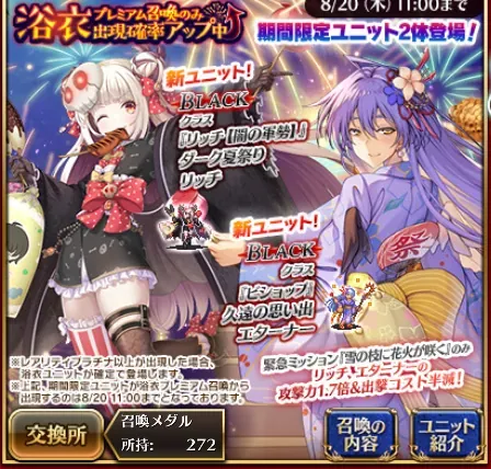 真夏の夜の風物詩、浴衣ガチャ開幕！の参考画像 - わんにゃんランド - アイギス攻略まとめ & DB