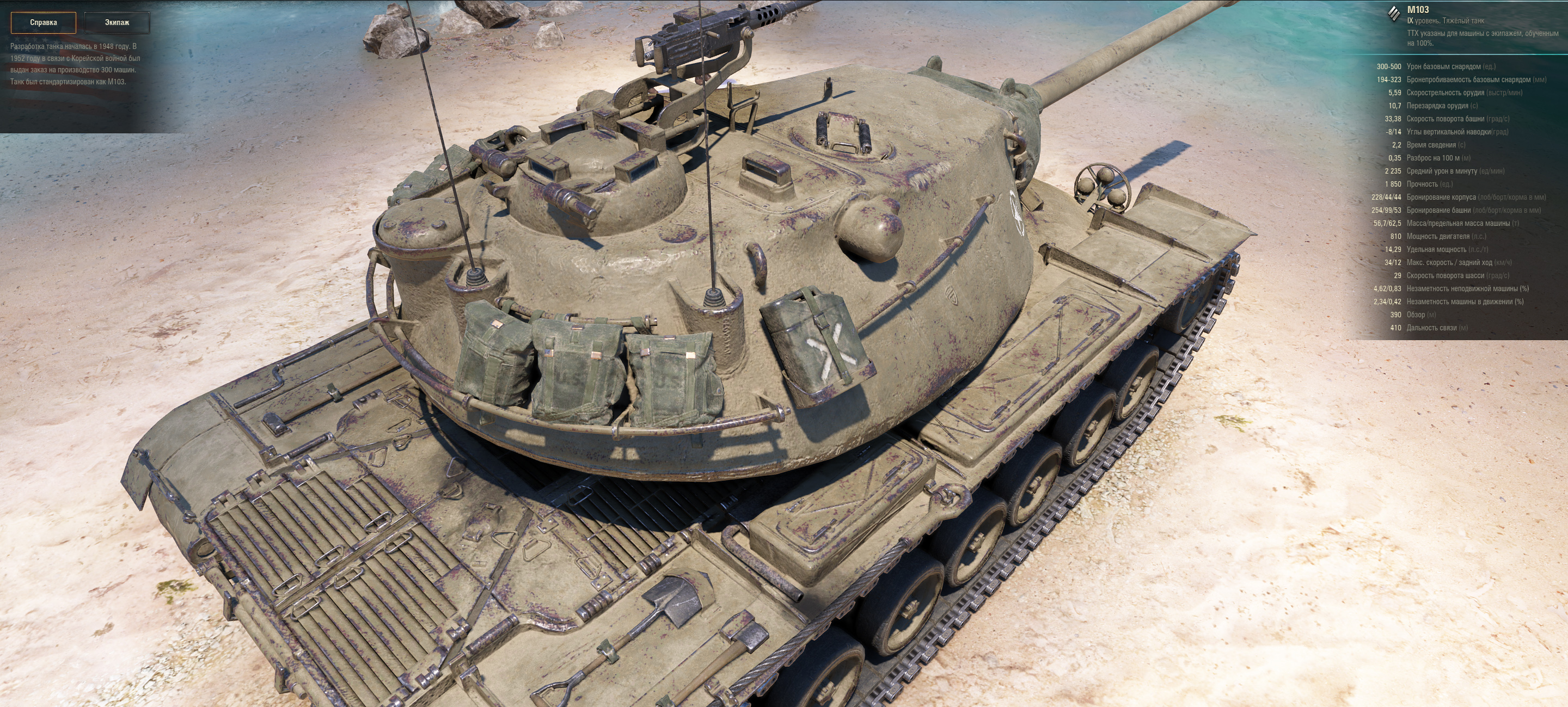 Танк 300 гибрид. M103. М103 танк. М103 танк корпус. М103 WOT.