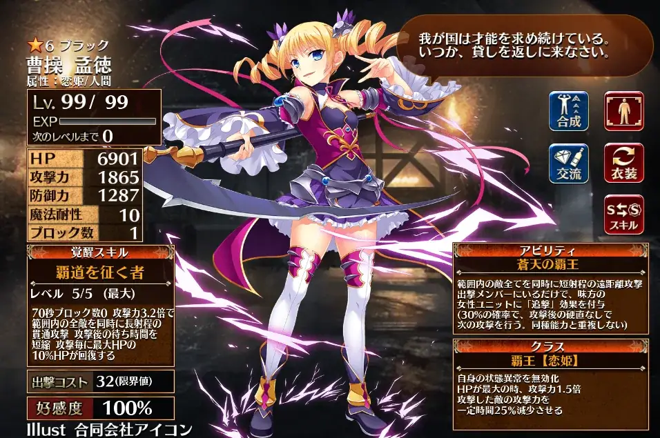 恋姫コラボ「曹操 孟徳」性能評価！その挙動と火力、使いどころは？の参考画像 - わんにゃんランド - アイギス攻略まとめ
