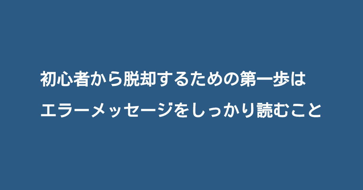 Pythonの基本的なエラー一覧とその原因の確認方法 Note Nkmk Me