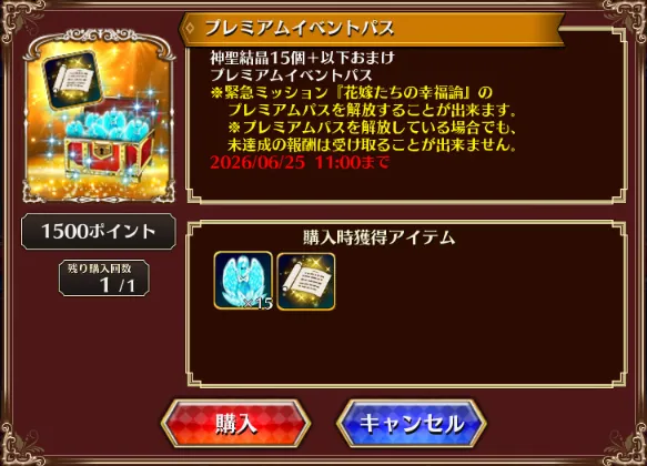 新機能のイベントパスってどう？課金1500円の価値があるのかコスパ議論の参考画像 - わんにゃんランド - アイギス攻略まとめ