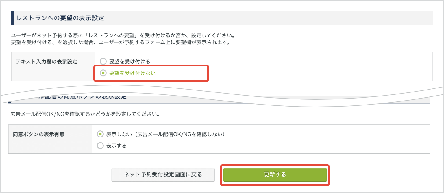 ネット予約管理画面】予約フォームに「レストランへのご要望」欄を表示しない - 食べログ店舗会員ヘルプ