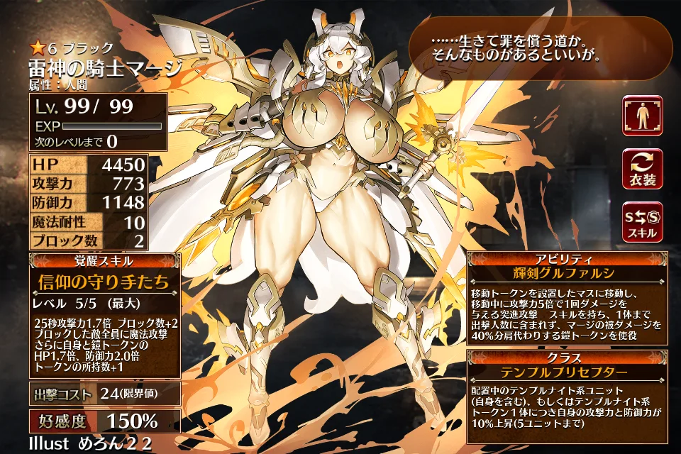 『輝天の神聖騎士トゥーリ』は見た目だけ！？ゲルトルートとの性能差に王子も苦言の参考画像 - わんにゃんランド - アイギス攻略まとめ