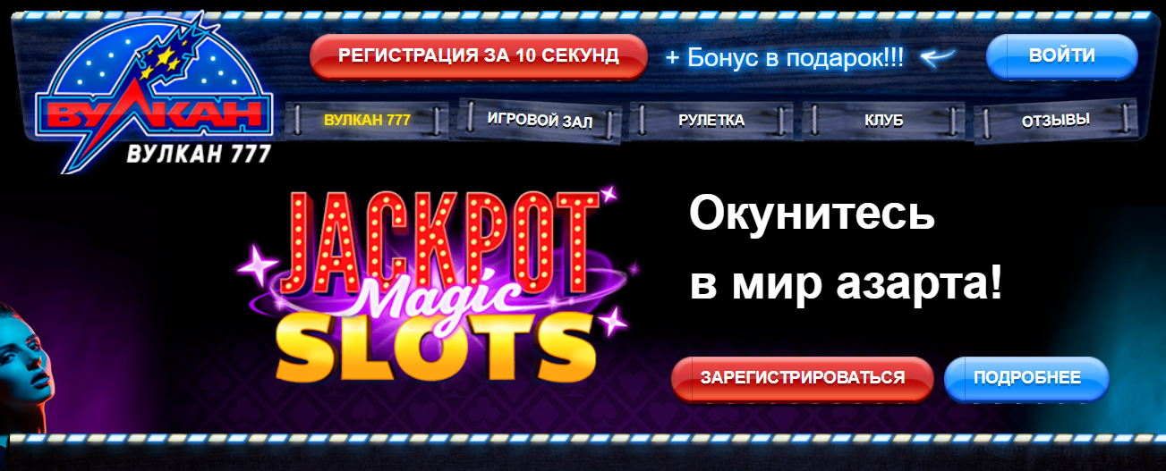 Онлайн казино вулкан 777 официальный сайт онлайн казино на деньги регистрация