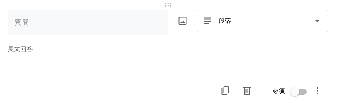 Googleフォーム作り方_段落式例