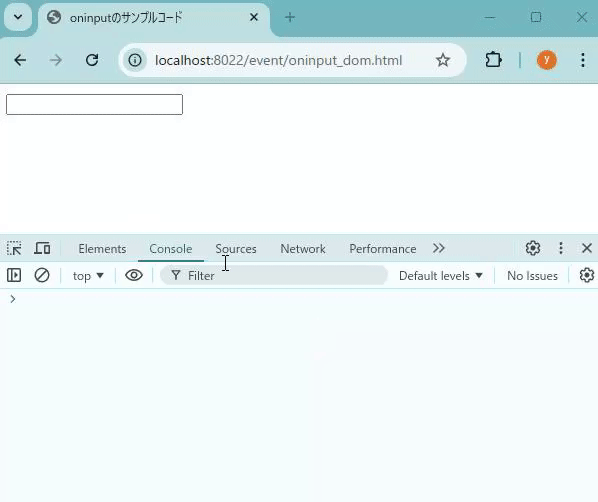 JavaScriptでinputイベントの動作確認