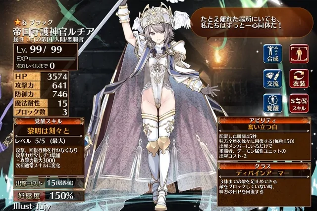 新装「帝国守護神官ルチア」登場！覚悟が覗える神聖な衣装にみんな大満足の参考画像 - わんにゃんランド - アイギス攻略まとめ