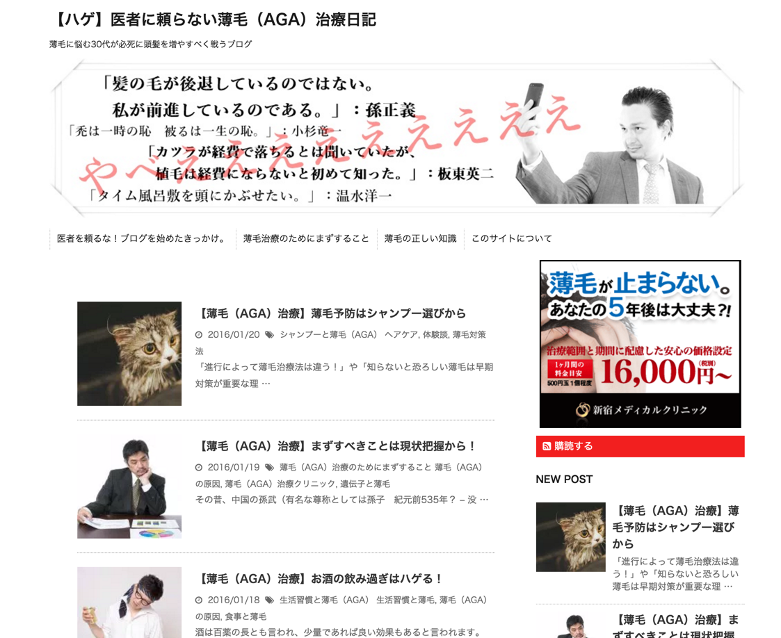 【ハゲ】医者に頼らない薄毛(AGA)治療日記