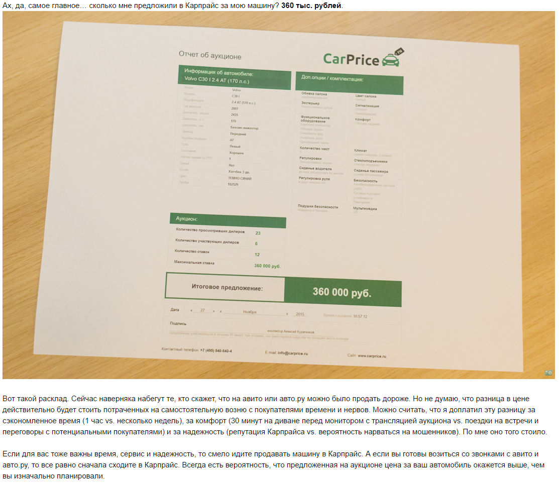 Кар прайс отзывы. Отчёт карпрайс. Договор carprice. ДКП carprice. Аукцион карпрайс как выглядит.
