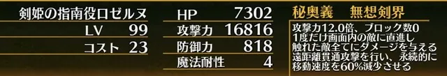 ロゼルヌの二覚分岐はどっちにする？射程無限の貫通攻撃で敵が紙切れのように溶ける件の参考画像 - わんにゃんランド - アイギス攻略まとめ