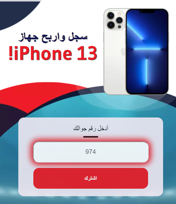 [PIN] QA |  Win iPhone 13 AR (Ooredoo)