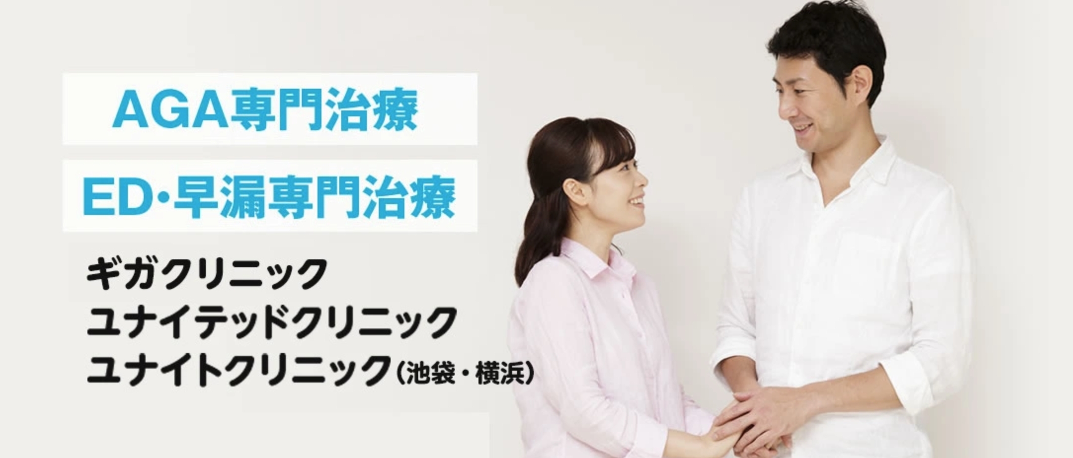 ユナイテッドクリニック