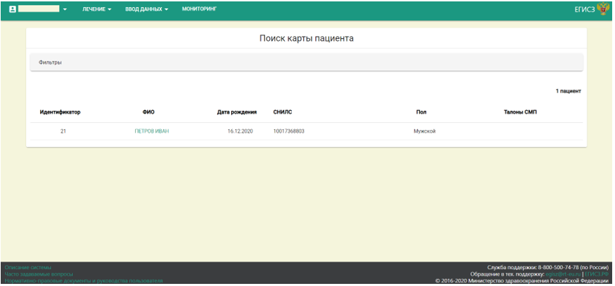 ЕГИСЗ карта пациента. ЕГИСЗ электронная карточка пациента. ЕГИСЗ техподдержка номер телефона. Талон СМП В ЕГИСЗ.