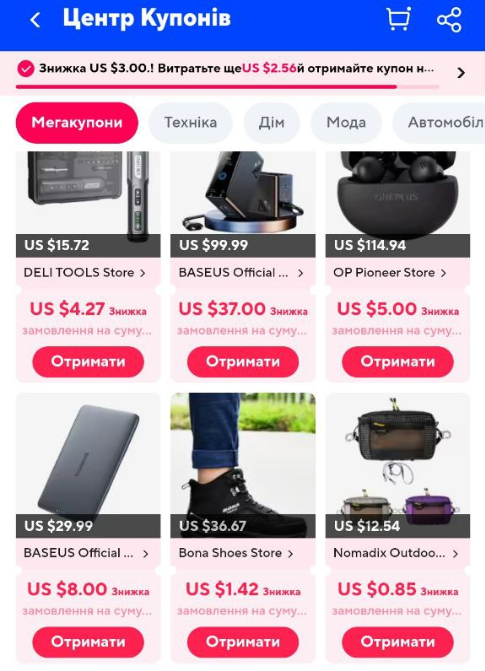  Центр купонів - не забуваємо збирати купони продавців.