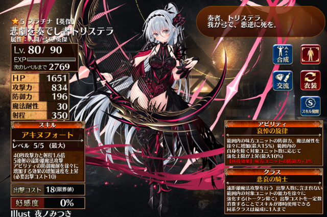 白英傑「悲劇を奏でし者トリステラ」登場！黒との性能差や見た目の違いをチェック！の参考画像 - わんにゃんランド - アイギス攻略まとめ