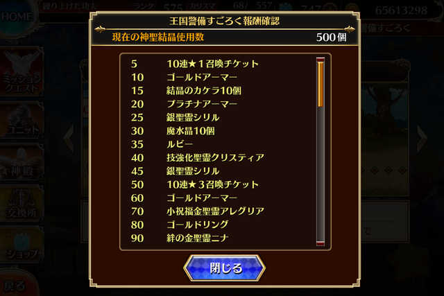 鬼が出るか蛇が出るか、フィネス＆ヴィディアPUガチャ開幕！の参考画像 - わんにゃんランド - アイギス攻略まとめ