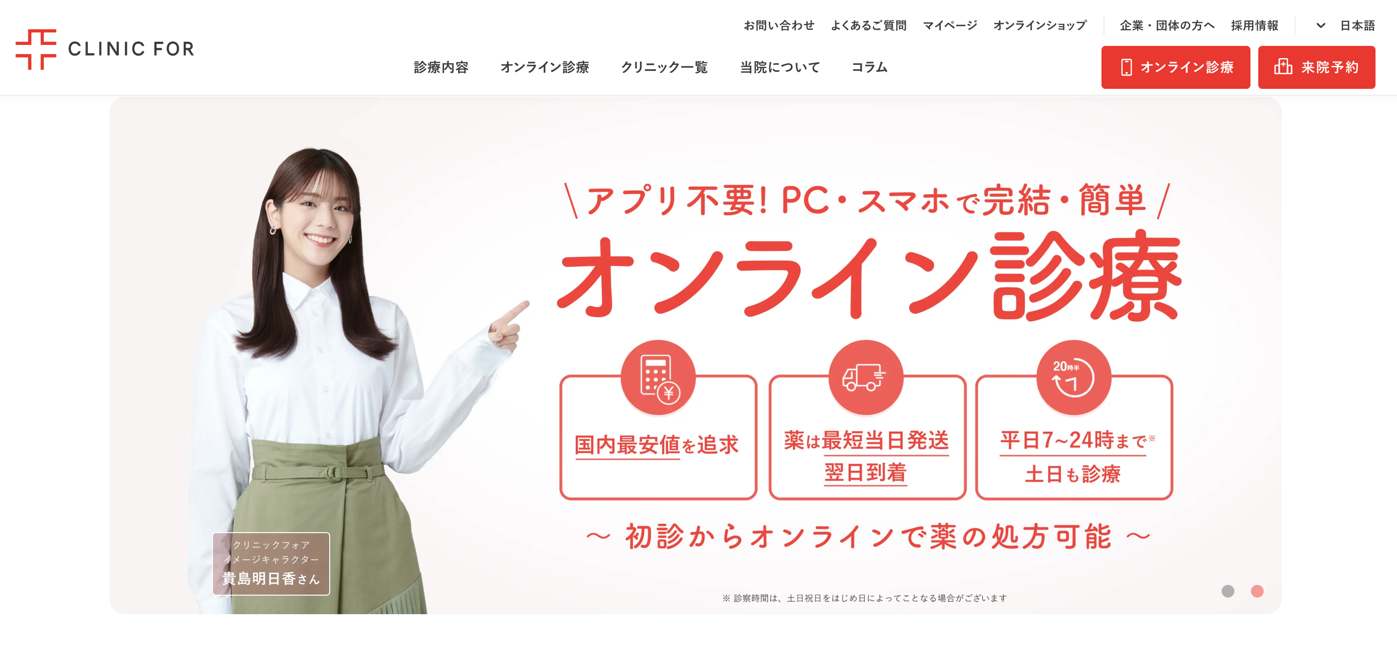 クリニックフォア