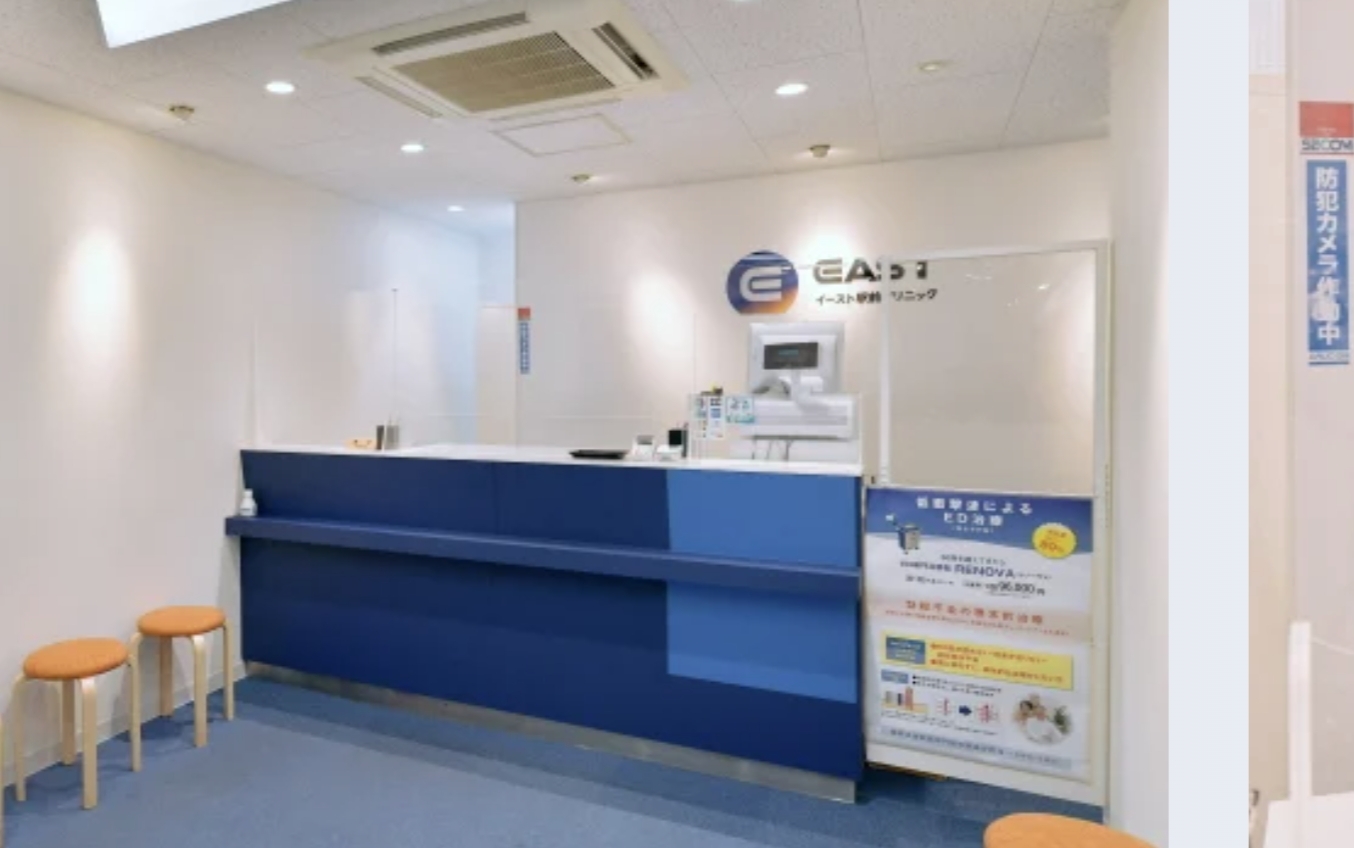 イースト駅前クリニック 名古屋院