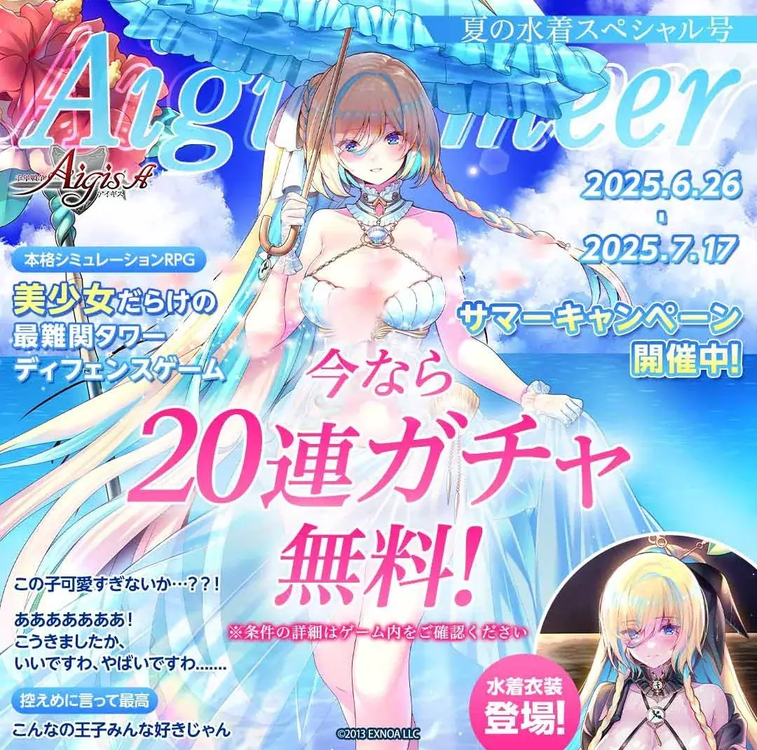 20連はショボい！？ 王子たちが物申すアイギスの広告戦略の参考画像 - わんにゃんランド - アイギス攻略まとめ