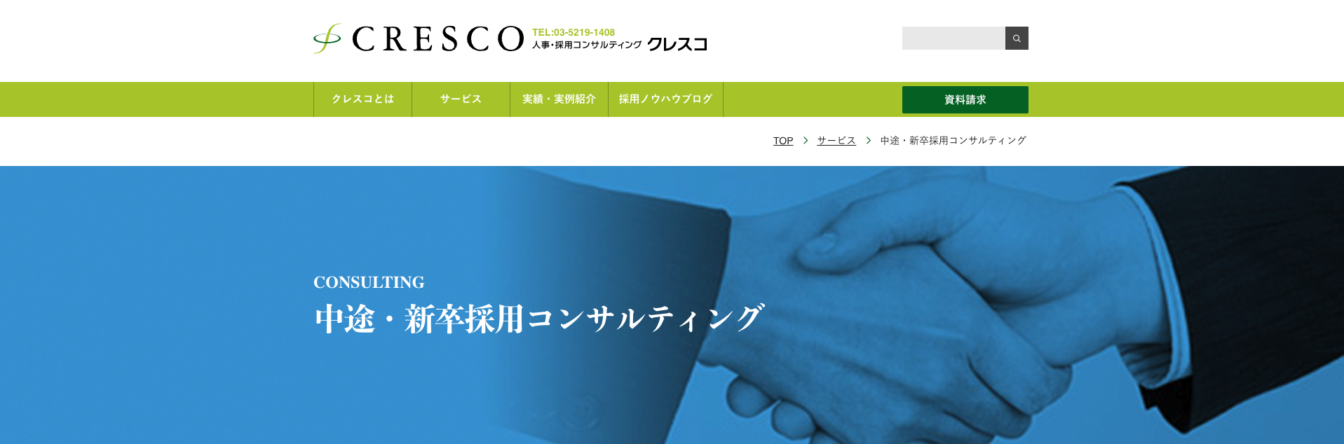 採用支援・コンサルティング会社㉒クレスコ株式会社