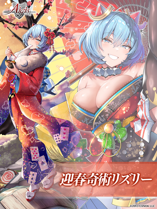 晴れ着ヘカ様＆リズリーの露出が限界突破！ルキファ＆ソラスも参戦で「田中は引けと指令を出してきた」の参考画像 - わんにゃんランド - アイギス攻略まとめ