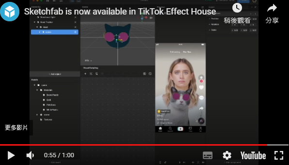 TikTok 的 Effect House 現在採用 Sketchfab 3D 模型