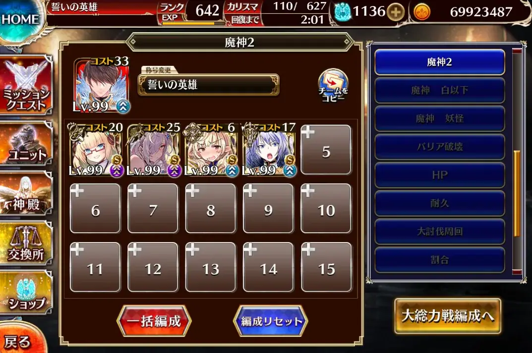 大討伐＆W魔神「バルバトス＆アスタロト」超神級！木と反撃エネミー対策がカギの参考画像 - わんにゃんランド - アイギス攻略まとめ