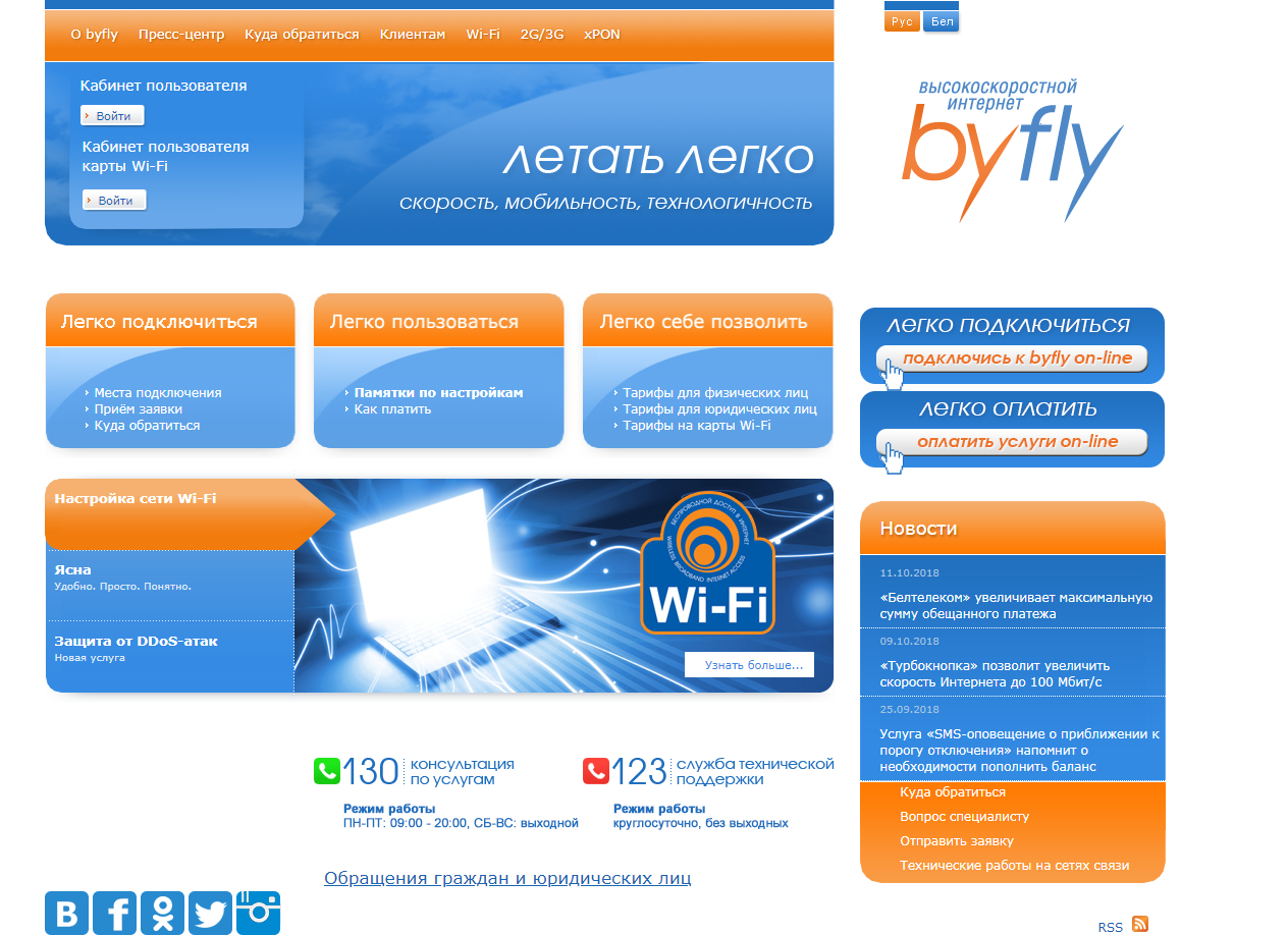 By fly. Белтелеком личный кабинет пользователя byfly. Кабинет пользователя. Byfly личный кабинет. Личный кабинет пользователя.