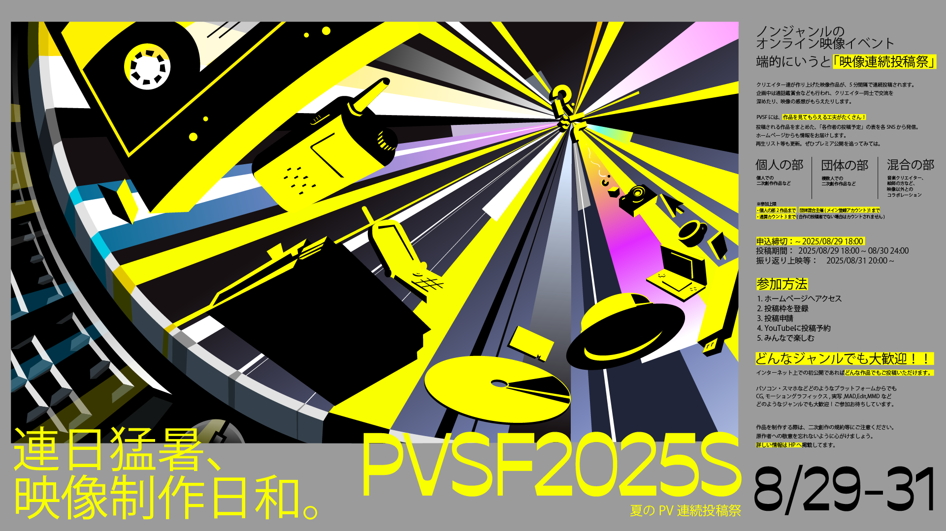 PVSF2025Sのサムネイル