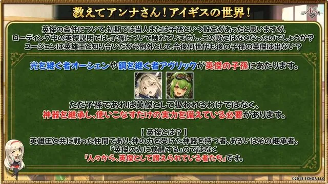 千年前の伝説か現代の英雄か。英傑の定義と昇格の謎に迫る！の参考画像 - わんにゃんランド - アイギス攻略まとめ